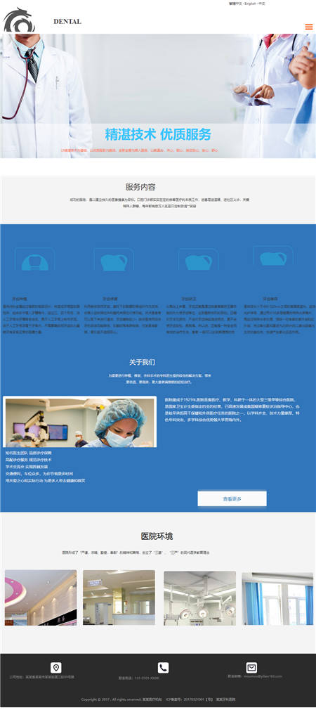 医疗网站